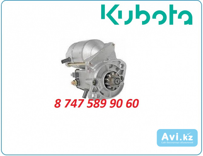 Стартер Kubota Kubota v2202, v1902 028000-7830 Алматы - изображение 1