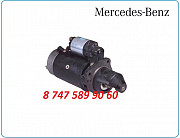 Стартер Mercedes om356 0001368300 Алматы