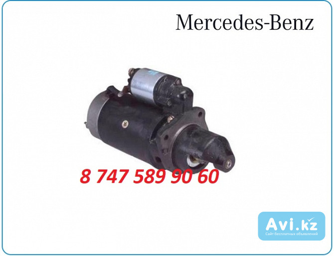 Стартер Mercedes om356 0001368300 Алматы - изображение 1