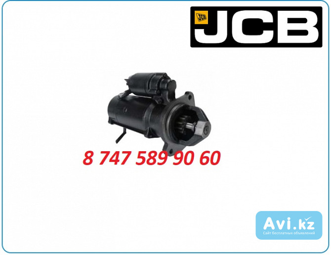 Стартер Jcb 3cx Azf4186 Алматы - изображение 1