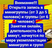 Реперитор по русскому языку для детей и взрослых Караганда