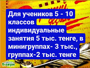 Реперитор по русскому языку для детей и взрослых Караганда