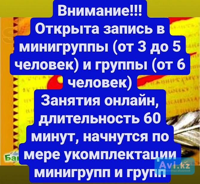 Реперитор по русскому языку для детей и взрослых Караганда - изображение 1