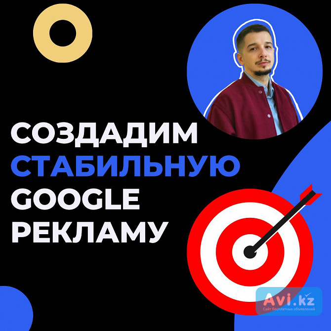 Google реклама Алматы - изображение 1