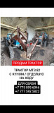 Продам Трактор Петропавловск