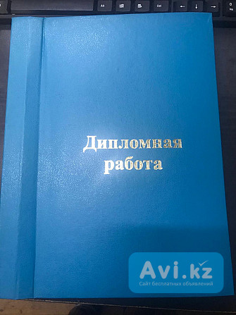 Переплет дипломных работ Алматы - изображение 1