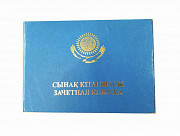 Потерян студенческий билет Астана