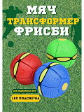 Мяч фрисби с подсветкой Алматы