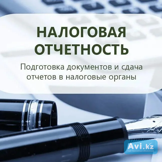 Налоговая отчетность. Услуги бухгалтера Алматы - изображение 1