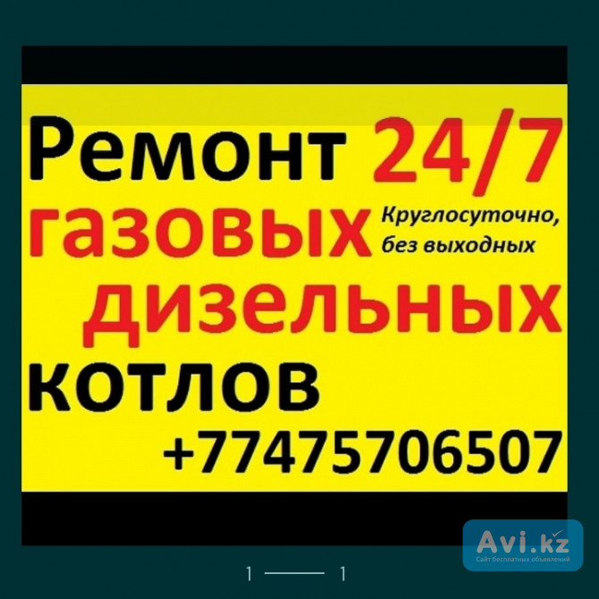 24/7срочный ремонт котлов Алматы - изображение 1