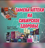 Натуральные продукты от "сибирской компании" Алматы
