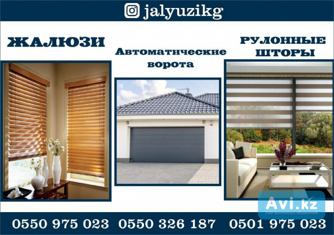 Жалюзи и Автоматические ворота в Бишкеке Алматы - изображение 1