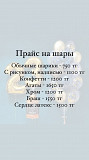 Гелевые шары от 630 тенге в астане Астана