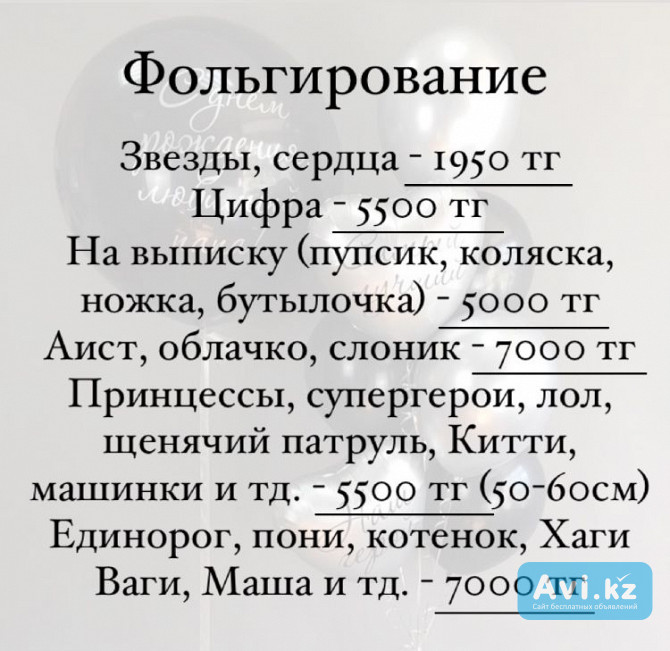 Гелевые шары от 630 тенге в астане Астана - изображение 1