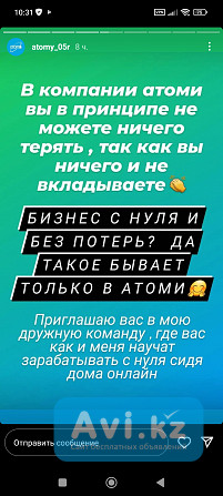 Удаленная работа в корейской компании Atomy Караганда - изображение 1