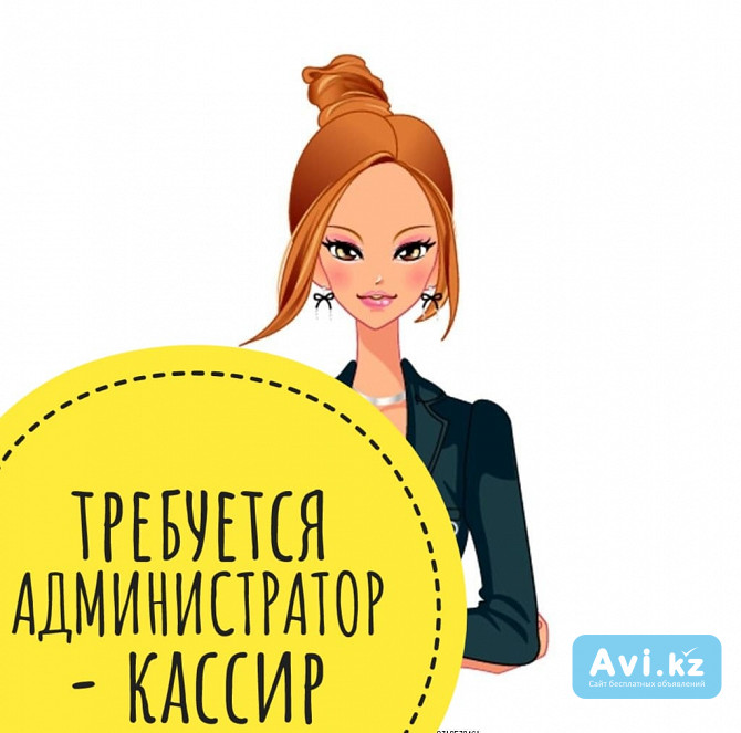 Вакансия: Администратор клиники Алматы - изображение 1