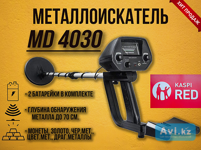 Металлоискатель Md5090 Ar944 St944 Md4030 Md4080 Tx850 металоискатель металлодетектор магнит поиска Петропавловск - изображение 1