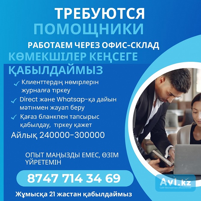 Вакансия Менеджер по работе с клиентами Астана - изображение 1