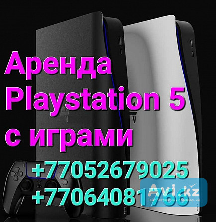 Аренда Playstation 5 Ps5 Петропавловск - изображение 1
