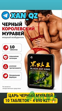 Натуральная виагра Царь Черный Муравей Black Ant King 10 таблеток Возбудитель 100% Оригинал Алматы - изображение 1