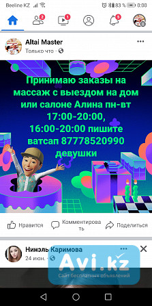 Разные услуги для девушек Усть-Каменогорск - изображение 1