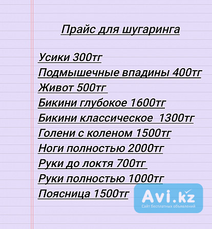 Сахарный шугаринг на дому (мужской) Темиртау - изображение 1