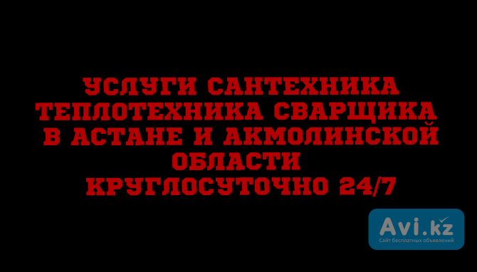 Чистка канализации круглосуточно Астана - изображение 1