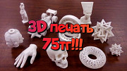 3D печать на заказ фотополимерами. Прочные и долговечные модели. 3д Алматы