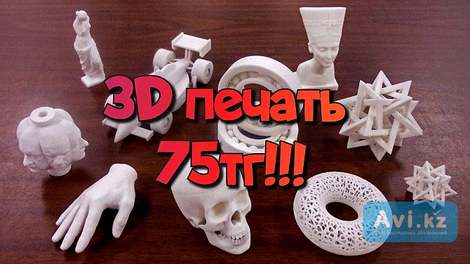 3D печать на заказ фотополимерами. Прочные и долговечные модели. 3д Алматы - изображение 1