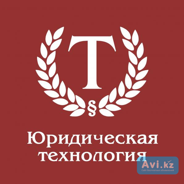 Юридические услуги в Астане Астана - изображение 1