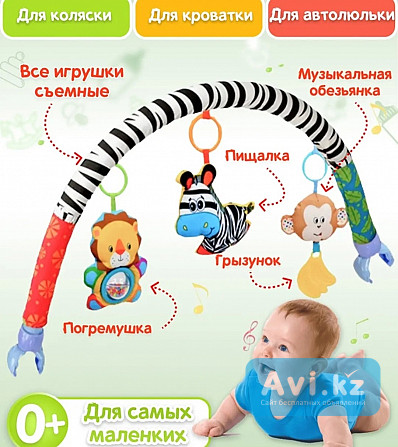 Игровая дуга с мягкими игрушками Sozzy Алматы - изображение 1
