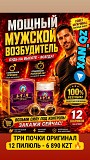 Натуральная виагра Золотой Олень Саньшэньбао 10 пилюли Возбудитель 100% Оригинал Алматы