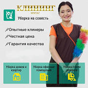 Услуги уборка квартир и домов Алматы