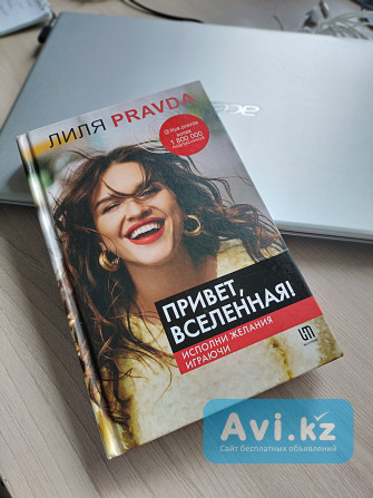 Книга Алматы - изображение 1