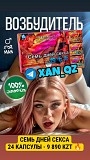 Натуральная виагра Семь Дней Секса 24 капсулы Возбудитель 100% Оригинал Алматы
