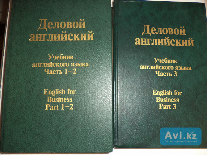 Деловой английский, грамматика немецкого языка, книги на иностранном Тараз - изображение 1