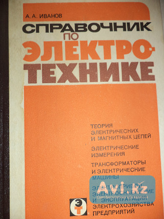 Справочники строительные, машиностроительные Тараз - изображение 1