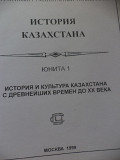 История Казахстана учебное пособие Тараз
