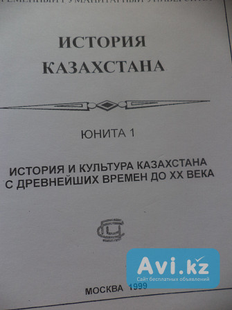 История Казахстана учебное пособие Тараз - изображение 1