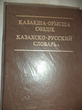 Казахско-русский словарь, Русско-казахский разговорник Тараз