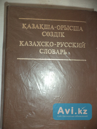 Казахско-русский словарь, Русско-казахский разговорник Тараз - изображение 1