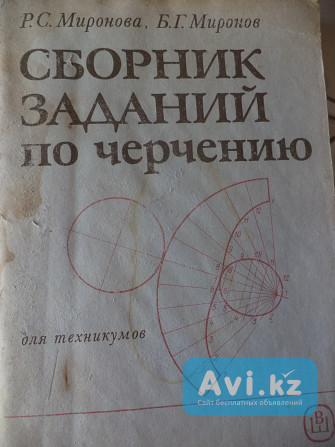 Бесплатно сборник задач по черчению Тараз - изображение 1