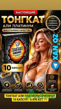 Натуральная виагра Тонгкат Али Платинум 10 капсул Возбудитель 100% Оригинал Россия Алматы - изображение 1