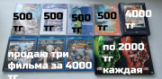 Продаю Dvd и Blu-ray диски, а также комиксы Астана