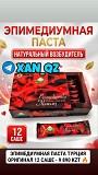 Эпимедиумнуя паста Epimedyumlu macun Themra 12 саше Натуральная виагра Возбудитель 100% Оригинал Алматы