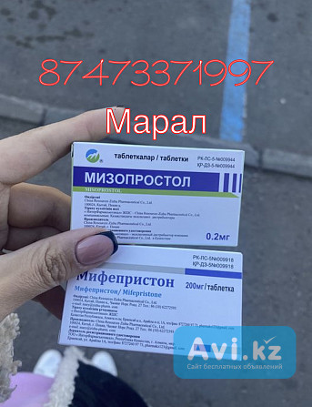 Медикаментозный аборт мифепрестон и мизопростол без рецепта Астана - изображение 1