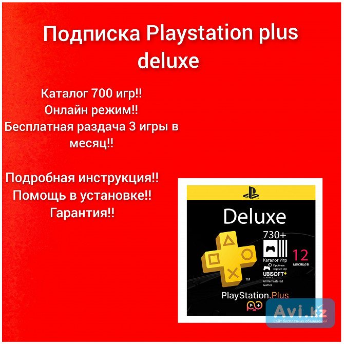 Ps plus Алматы - изображение 1