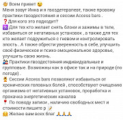 Гвоздетерапия + Access bars Астана
