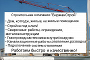 Cтроительная компания "биржанстрой" Алматы