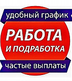 Подработка Алматы